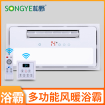 Matsuno wind warm yuba lamp Bathroom heating integrated ceiling heater Bathroom Yuba exhaust fan Lighting integrated