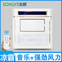 Matsuno ultra-thin cool pa Bluetooth kitchen music integrated ceiling cold fan remote control embedded page two-in-one
