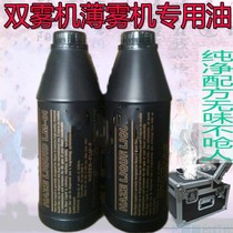 No need to heat the thin mist oil stage smoke oil smoke machine spray machine stage light smoke generator