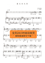 Longest movie C key playing version piano accompaniment hd full score piano accompaniment automatic shipping