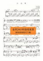 Red Rose C Vocal Score College Entrance Examination Vocal Score Positive Stave Piano Accompaniment Score HD Music Score