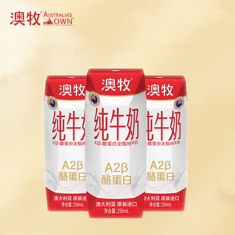 澳牧a2酪蛋白进口纯牛奶6盒装