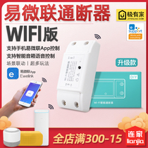 wifi intelligent control module easy micro-link mobile phone remote control switch Tmall Genie little love classmate small degree