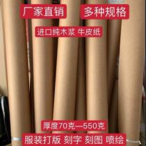 Imported large roll Kraft paper packaging paper clothing plate paper paper model paper industrial paper