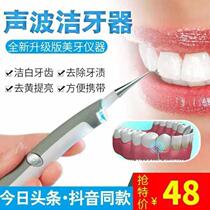 Electric tooth cleaning instrument beautiful tooth instrument white tooth instrument calculus remover vibration sonic tooth cleaning artifact American black technology