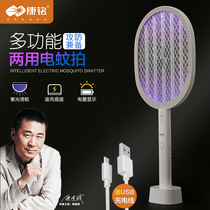 Kang Ming electric mosquito swatter rechargeable household powerful fly swatter mosquito killing lithium battery multifunctional mosquito trap lamp vertical