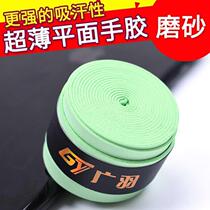 Frosted sweat-absorbing belt Flat dry badminton racket hand glue PU thin breathable sweat-absorbing winding belt