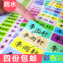Waterproof kindergarten baby childrens nursery name sticker water Cup stationery label cartoon name note sticker
