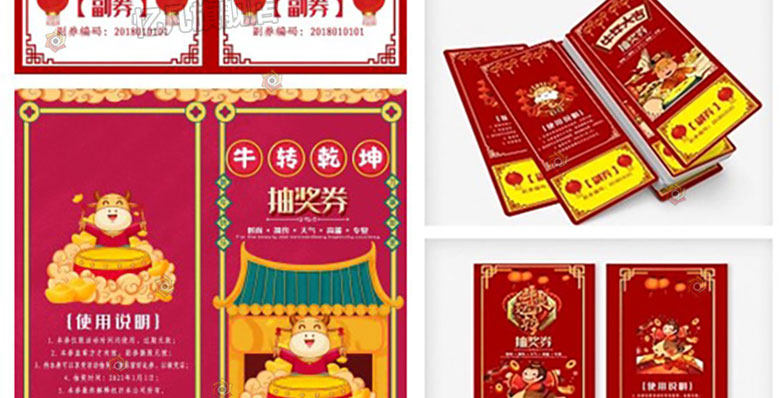 ps喜庆2021年牛年新年公司企业年终晚会年会抽奖券模板psd素材图