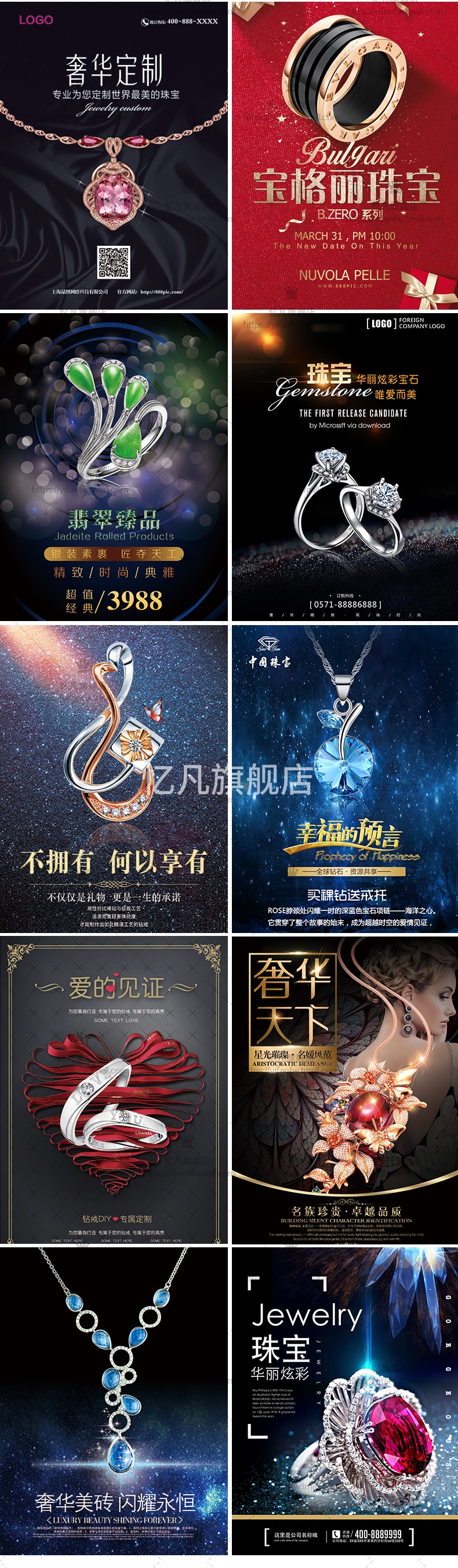 奢华珠宝钻石广告宣传海报psd分层模板黄金首饰钻戒项链素材