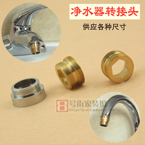 Full copper pure copper water filter thick tooth conversion joint inside and outside the faucet faucet accessory