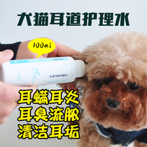 Only pet dog cat ear drops pet dog ear cleaning otitis cat ear mite ear mite drops ear ear ear wash