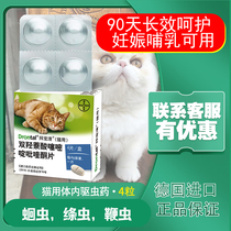 Germany Bayer Pampered Qing cat body anthelmintic medicine kittens adult cat universal deworming insect tablets 4 tablets