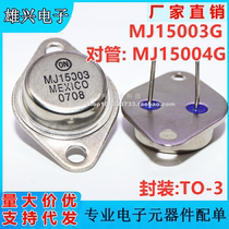 MJ15003G MJ15003 NPN transistor gold sealed tube 140V20A TO-3 pair tube MJ15004G