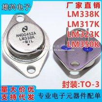 Big chip LM338K brand new original spot quality assurance TO-3 can be taken directly