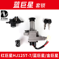 Applicable red blue superstar gold superstar HJ125T-7 8 8A sets lock electric door lock main ignition switch full car lock