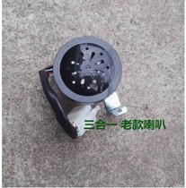 Lvyuan electric car horn Digital CNC horn Three-in-one suitable for electric car horn