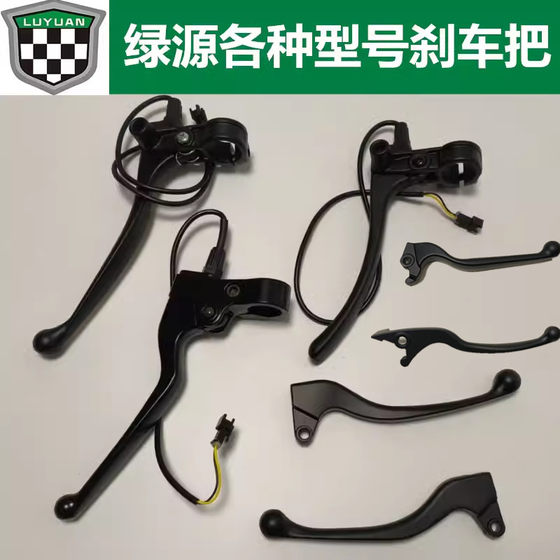 Greenyuan 전기 자동차 원본 액세서리 Guiwang MH 시리즈 특수 브레이크 핸들 브레이크 핸들 브레이크 핸들 디스크 브레이크 핸들 Greenyuan 전기 자동차 원본 액세서리 Guiwang MH 시리즈 특수 브레이크 핸들 브레이크 핸들 브레이크 핸들 디스크 브레이크 핸들