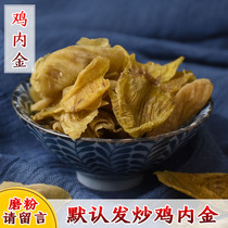 Chinese herbal medicine fried chicken inner gold 100g another fried chicken inner gold grind powder children anorexia food accumulation