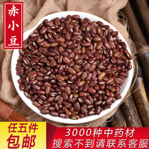 Chinese herbal medicine shop red bean 100g long grain farmer home-grown red bean red bean barley porridge grain