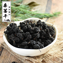 Xinjiang Mulberry dried 100g natural sand-free Mulberry dried fruit black Mulberry Farm new products