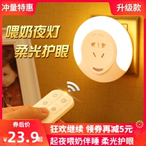 Plug-in night light Baby baby feeding eye protection Confinement breastfeeding bedroom sleep bedside energy-saving remote control small table lamp