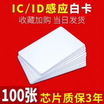 id access card replicable card Fudan ic white card uid elevator card attendance card community authorization card electronic lock card