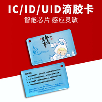 ID card ic replicable card mobile phone sticker community access control lock card keychain smart sensor room card customized drip card