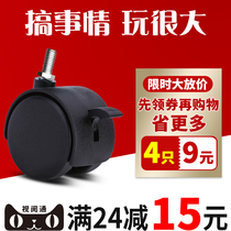 Caster Furniture Universal Universal Wheel Swivel Chair Pulley Computer Chair Roller Office Chair Wheels Accessories Flower Shelf Mute