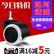 Swivel chair universal universal wheel office chair subtrundle boss chair wheel accessories table pulley furniture rollers muted