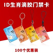 id card drop rubber card cell door forbidden card property management card parking card intelligent lock induction card password lock chip card