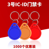 ic card key button Caid card mobile phone post access control induction card property authorization card contactless electronic examination duty card