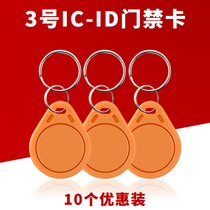 No. 3 ic keychain cuid elevator card uid mobile phone sticker access card copy card id community property authorization buckle