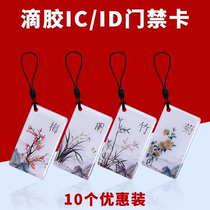 Drop glue id card ic card with key district door Forbidden Card Property Management Card property Card Owners Card Room Card Smart Lock Induction Card