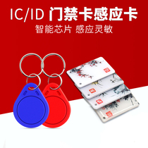 Iccard id drop glue card cuid copy card property authorization card Community Access control lock card mobile phone sticker smart sensor card
