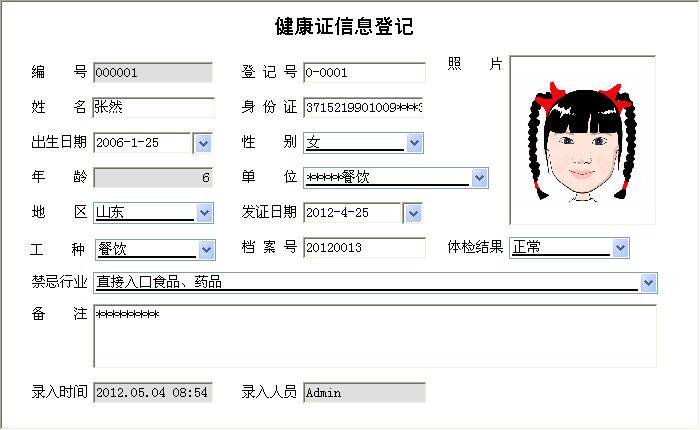 宏达健康证管理系统
