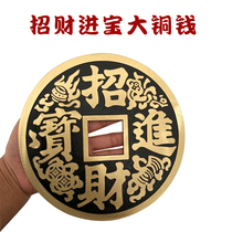 Pure copper big copper money Zhaocai Jin Bao large ancient coin home furnishings shop decorations town house treasure feng shui pendant