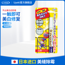 UYEKI Japan imports tile seam pen and toilet kitchen tile crack shading anti - mold seam