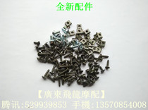 Sundiro scooter SDH125T Scooter accessories Shell buckle screw Self-tapping screw insert