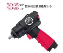 Statins WD-985 pneumatic wrench pneumatic tool Wind cannon double ring wrench Industrial grade pneumatic wrench