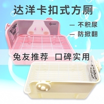 Daryo Toilet Rectangular Anti-Hatchback Rabbit Double Fixed Square Toilet Dragon Cat Guinea Pig Oversized Toilet