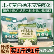 Miramo Wood Grain White Poplar Wood Hamster Wood Chips Flowers Branches Special Wood Chips Deodorant Wood Grain Germicidal Mat Material Dust-free Bear