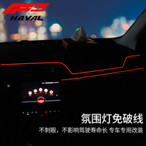 Haver F5 central control atmosphere light LED modified interior light Haver F7F7XH4H6 car dashboard cold light