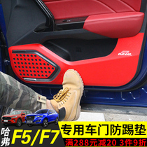 Haver F5F7f7x special door anti-kick pad Carbon fiber grain leather protective pad f7F7X car interior decoration modification