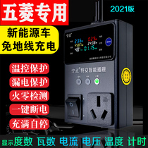 Wuling Hongguang miniEV macaron grounding treasure free wire new energy vehicle household charging socket converter