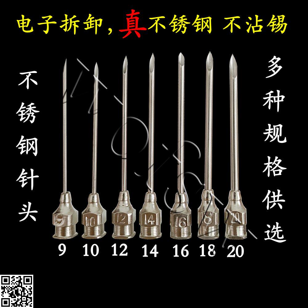 不锈钢空芯针 斜口空心针头 8#9#10#12#14#18#16#20号 拆元件针脚
