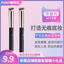 MAC with 270 concealer brush diagonal round head pony recommended 170 foundation brush do not eat powder novice soft makeup brush