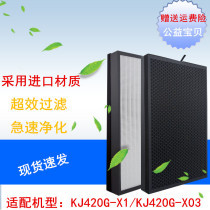 Suitable for Supor KJ420G-X1 KJ420G-X03 air purifier filter HEPA activated carbon filter