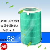 Suitable for Xiaomi air purifier filter to PM2 5 filter element 1st generation 2nd generation dedicated high-density HEPA consumables
