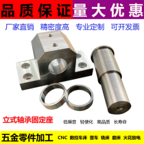 Rubber wheel bearing holder bearing Vertical with seat linear optical shaft A complete set of mechanical hardware parts processing